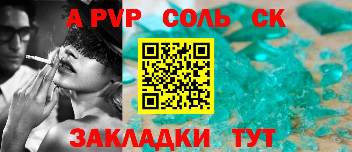 где продают   APVP Crystall  СОЛЬ CK  Вход с VPN  Alpha-PVP VHQ  Анжеро-Судженск 