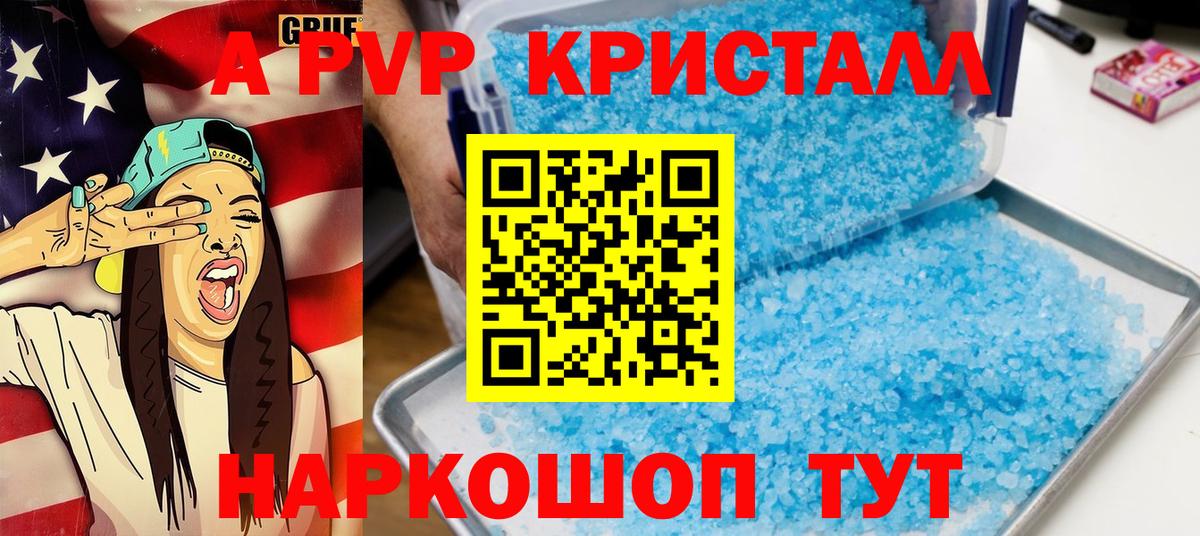 A-PVP мука  A-PVP  Анжеро-Судженск  Вход с VPN 