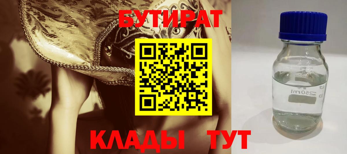 Бутират буратино Анжеро-Судженск