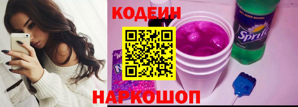 Кодеин напиток Lean (лин)  Анжеро-Судженск 