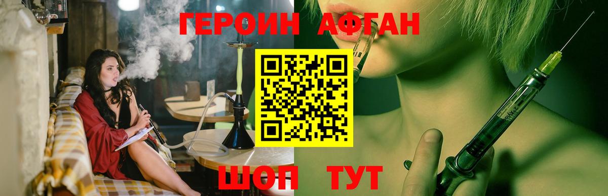 ГЕРОИН Афган Анжеро-Судженск