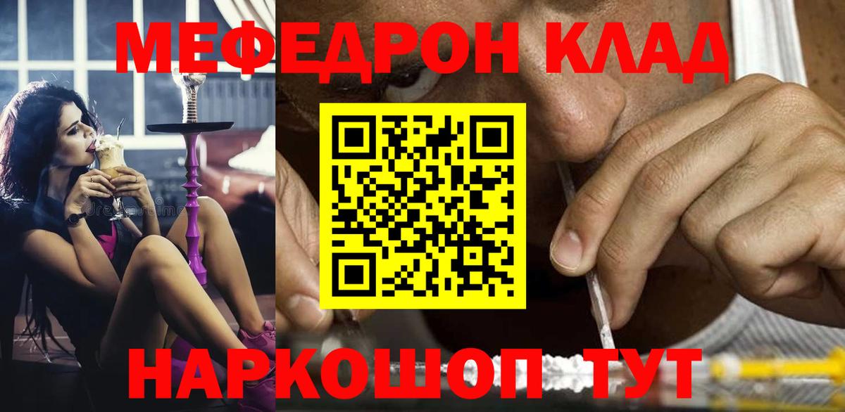 МЕФ VHQ  Мефедрон  Анжеро-Судженск  МЕФ 