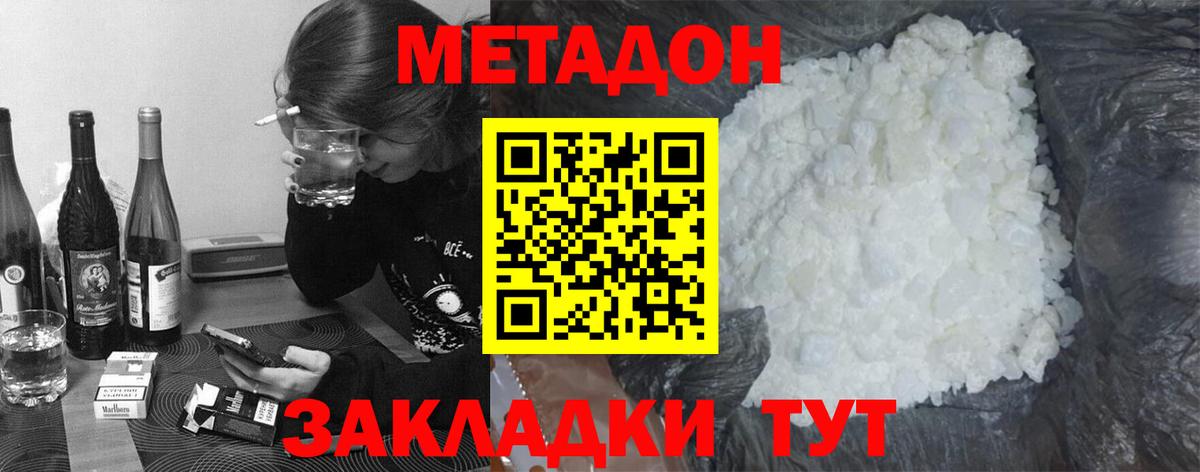 МЕТАДОН methadone  Вход с VPN  Метадон methadone  Анжеро-Судженск 